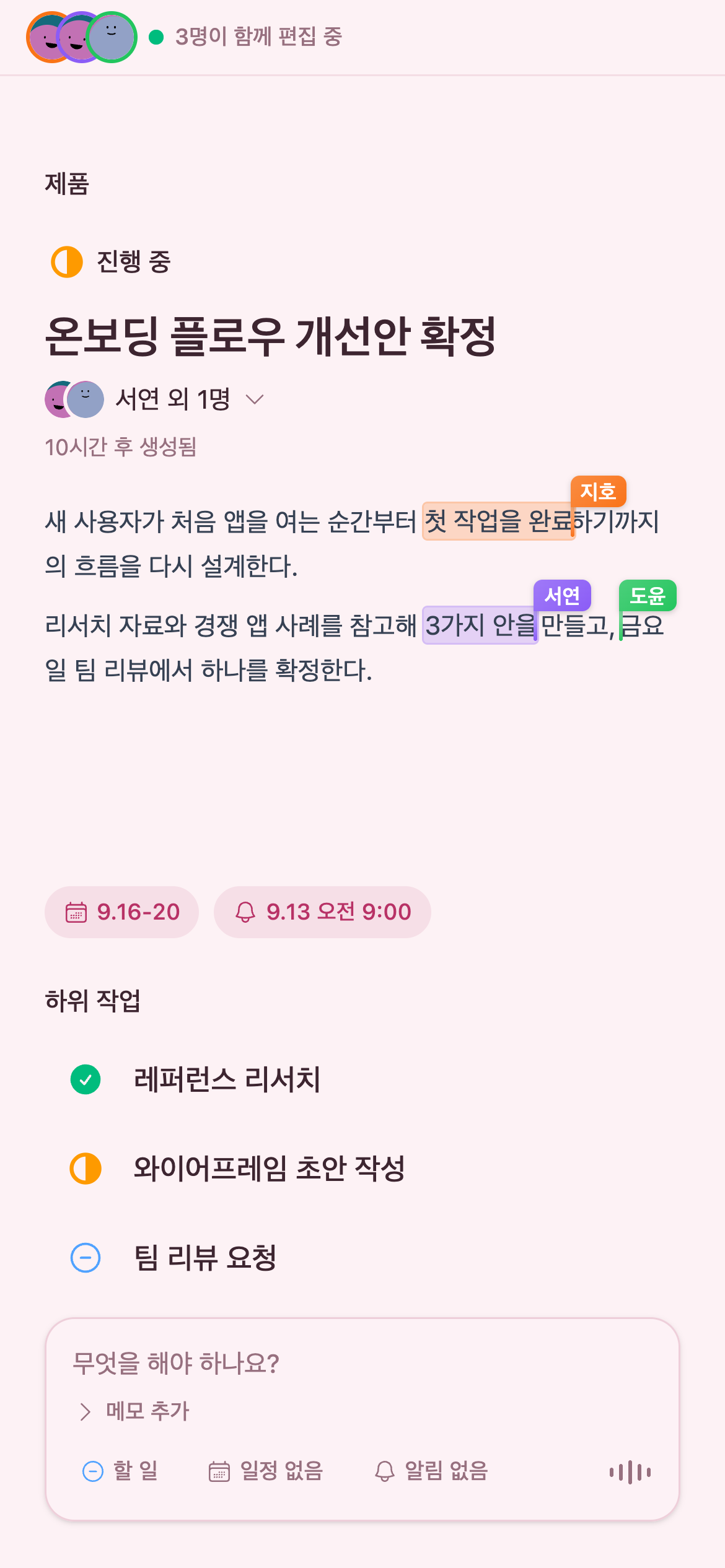 withtask 할 일 상세 — 팀원 여러 명이 설명을 동시에 편집하고, 각자 색깔 커서와 이름표가 표시된 화면