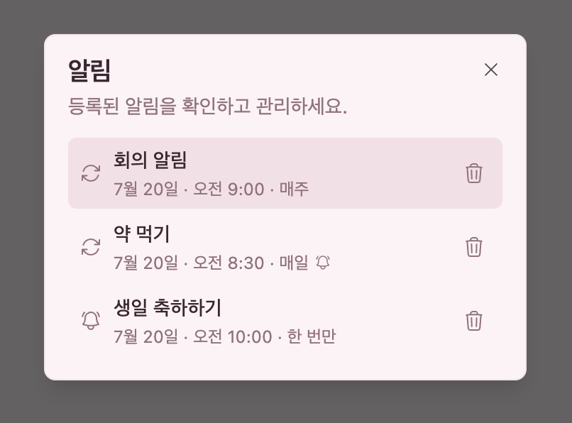 withtask 알림 관리 화면 — 매일·매주 반복 알림 목록