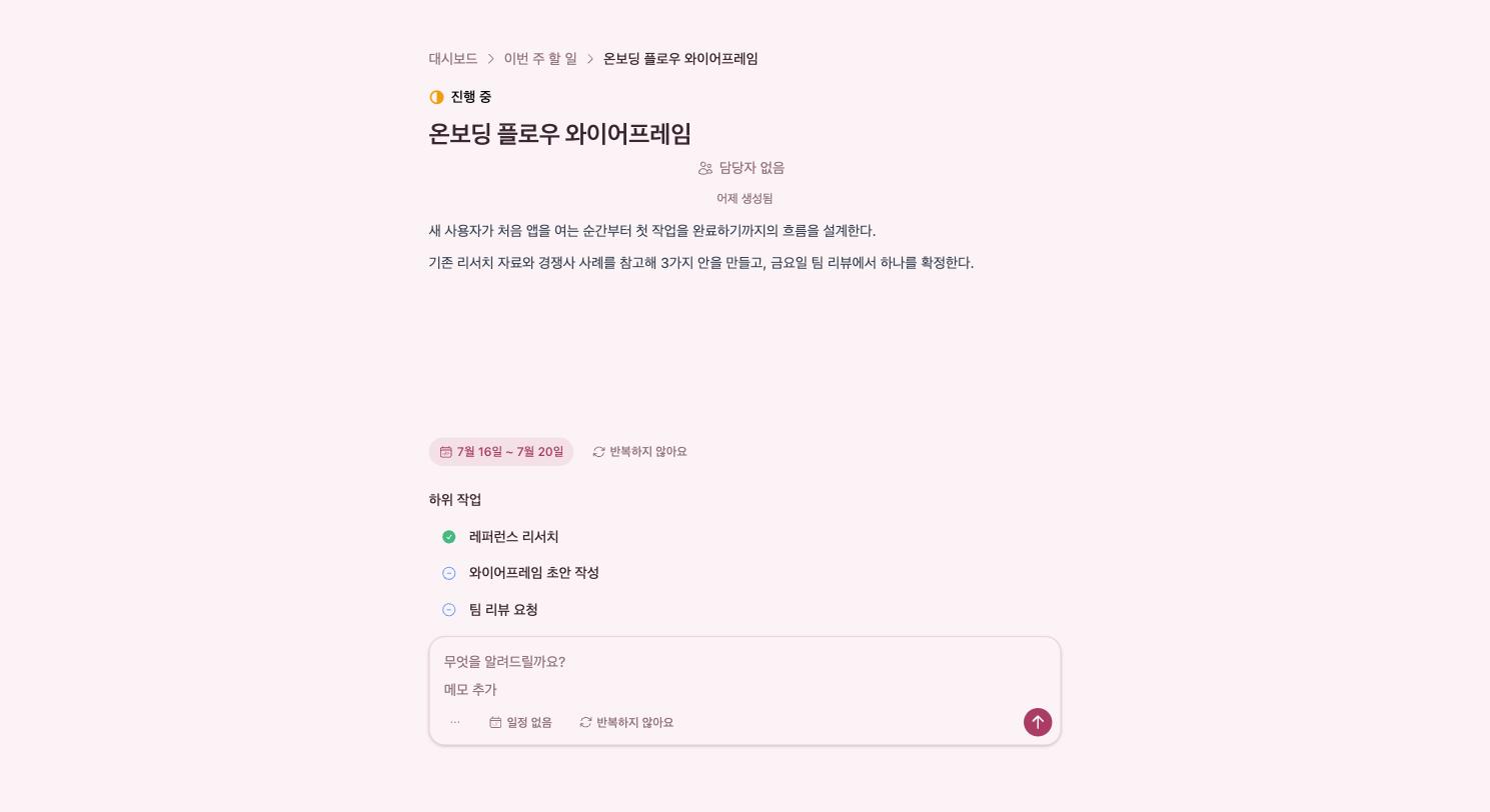 withtask 할 일 상세 화면 — 설명, 일정 범위, 하위 작업 목록